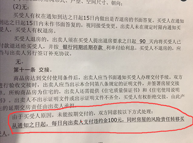 老百姓买房延迟收房每天100元