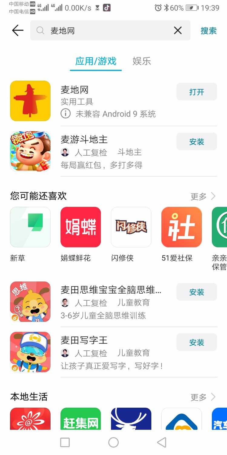 Screenshot_20181129_193907_com.huawei.appmarket.jpg