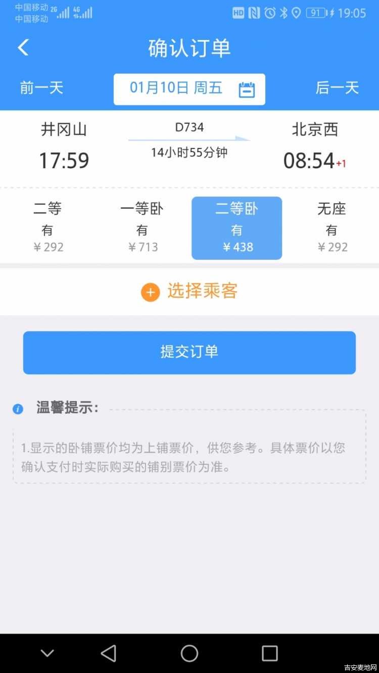 Screenshot_20191214_190556_com.MobileTicket.jpg