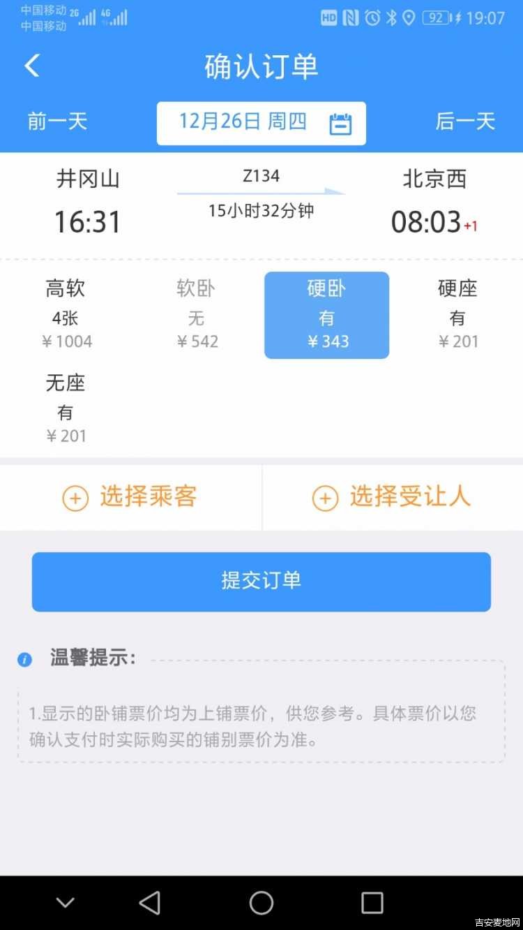 Screenshot_20191214_190709_com.MobileTicket.jpg