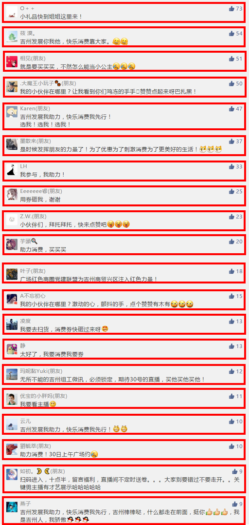 组工微信公众号评论点赞.png