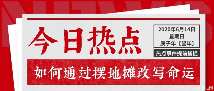 简约今日热点摆摊改微信公众号封面@凡科快图.jpg